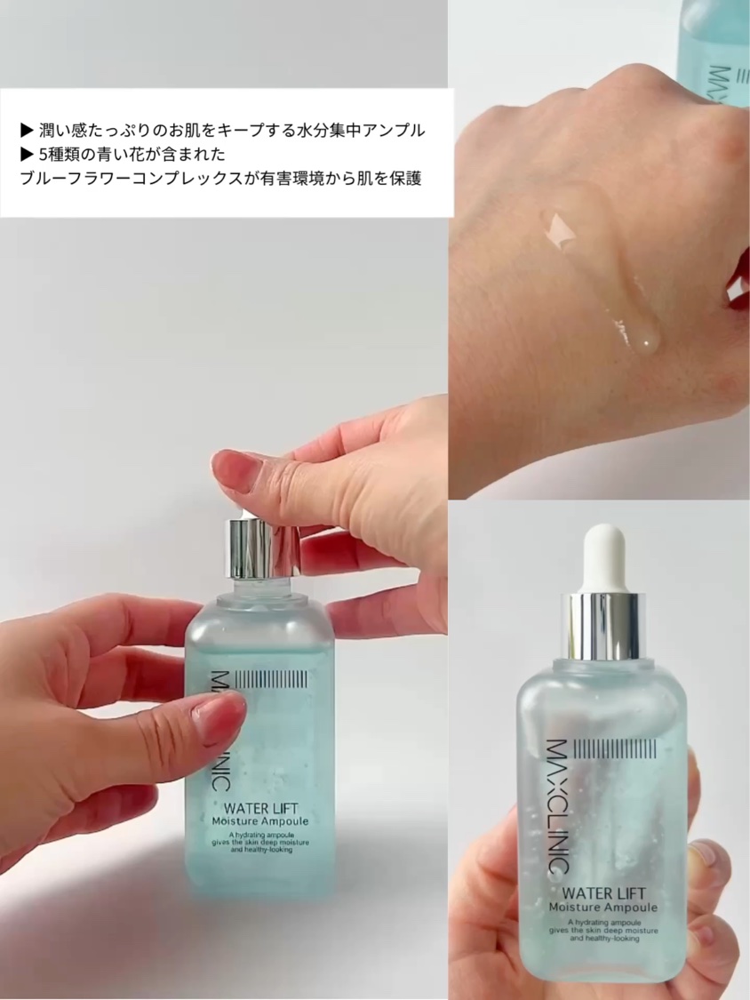 ウォーターリフトモイスチャーアンプル/MAXCLINIC/美容液を使ったクチコミ（3枚目）