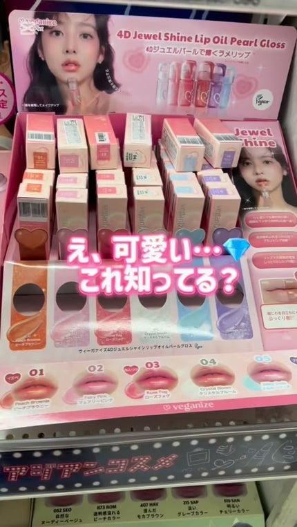 4Dジュエルシャインリップオイルパールグロス/Veganize/リップグロスの人気ショート動画