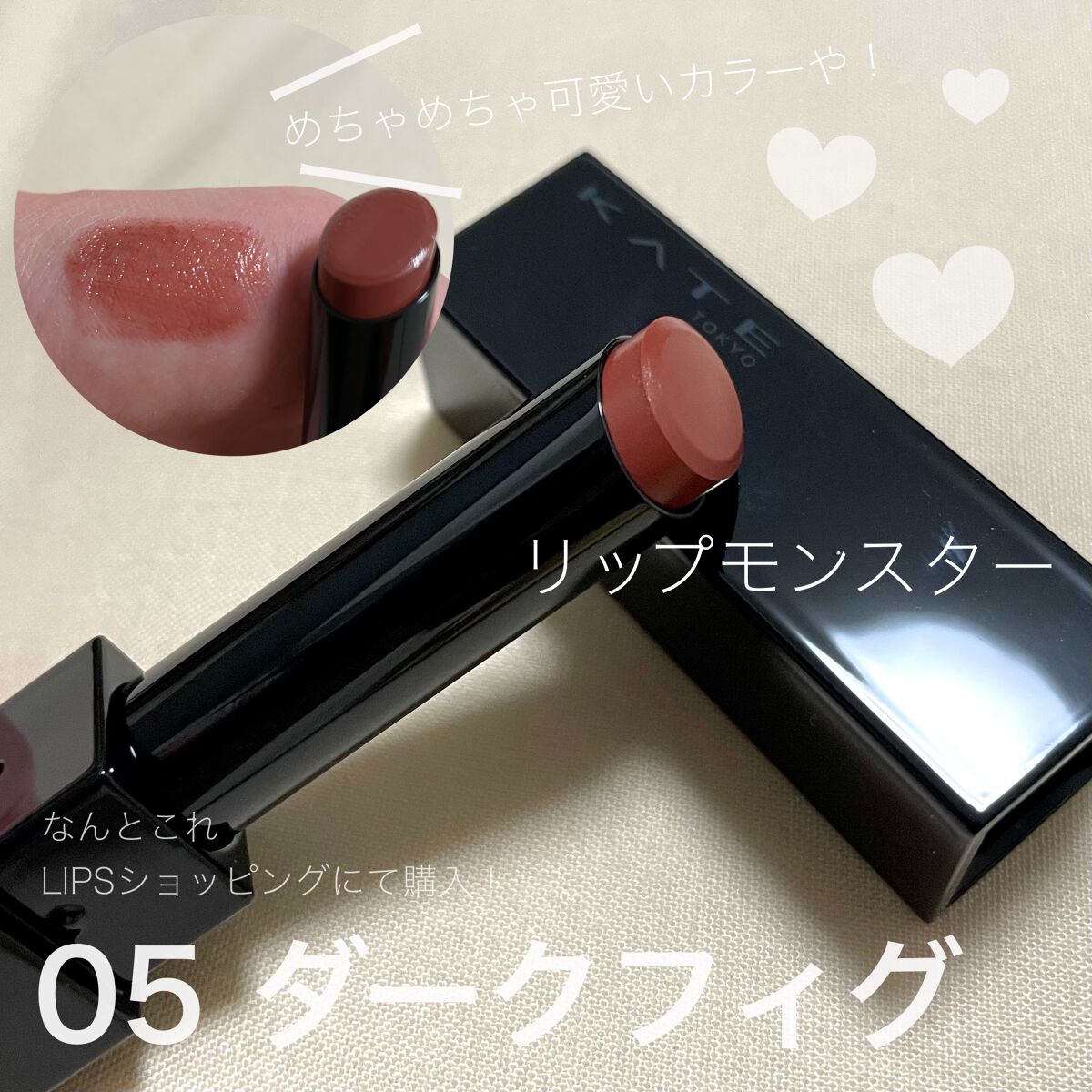 ケイト リップモンスター/KATE/口紅を使ったクチコミ（1枚目）