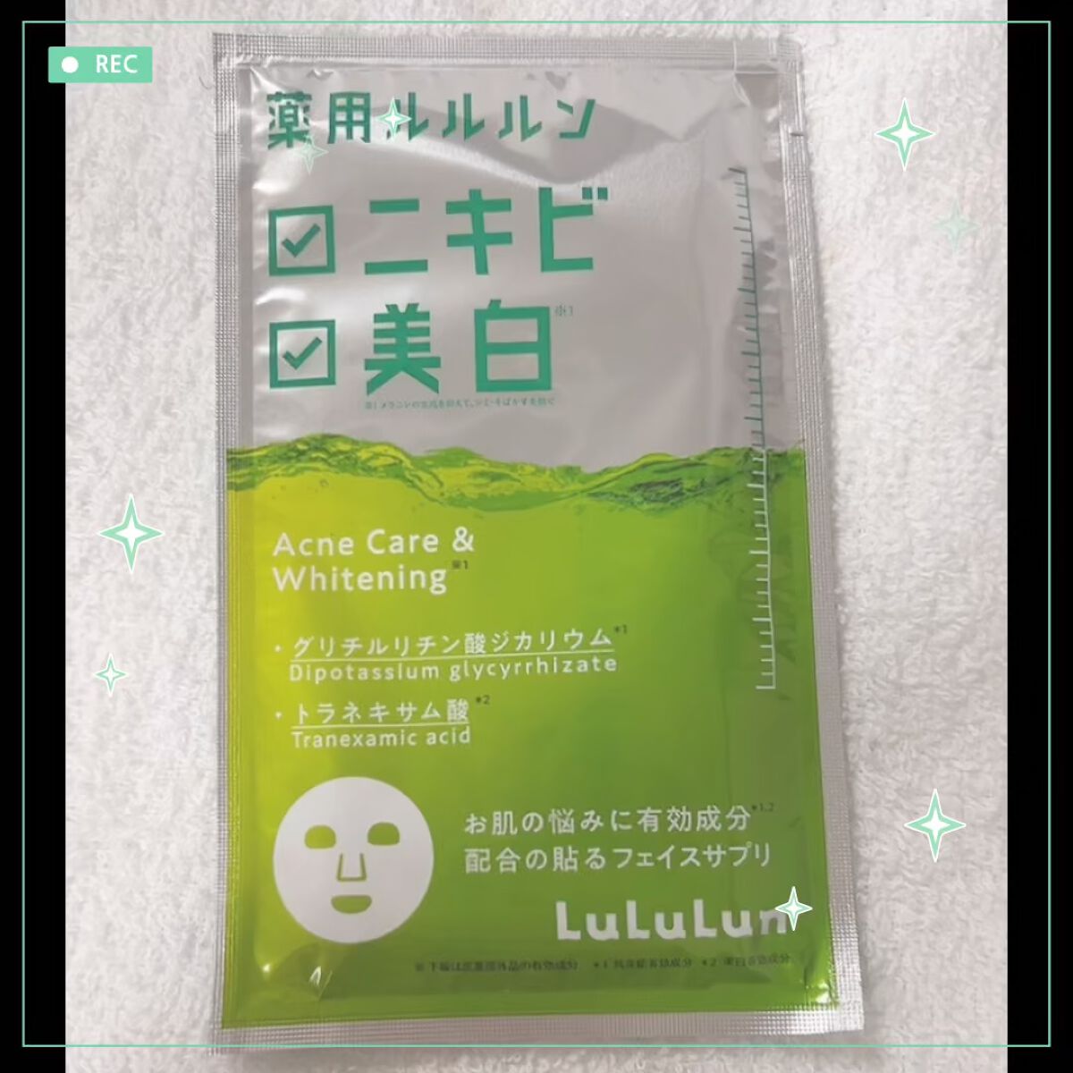 薬用ルルルン 美白アクネ/ルルルン/シートマスク・パックを使ったクチコミ（1枚目）