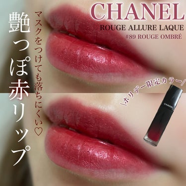 ルージュ アリュール ラック/CHANEL/口紅の動画クチコミ2つ目