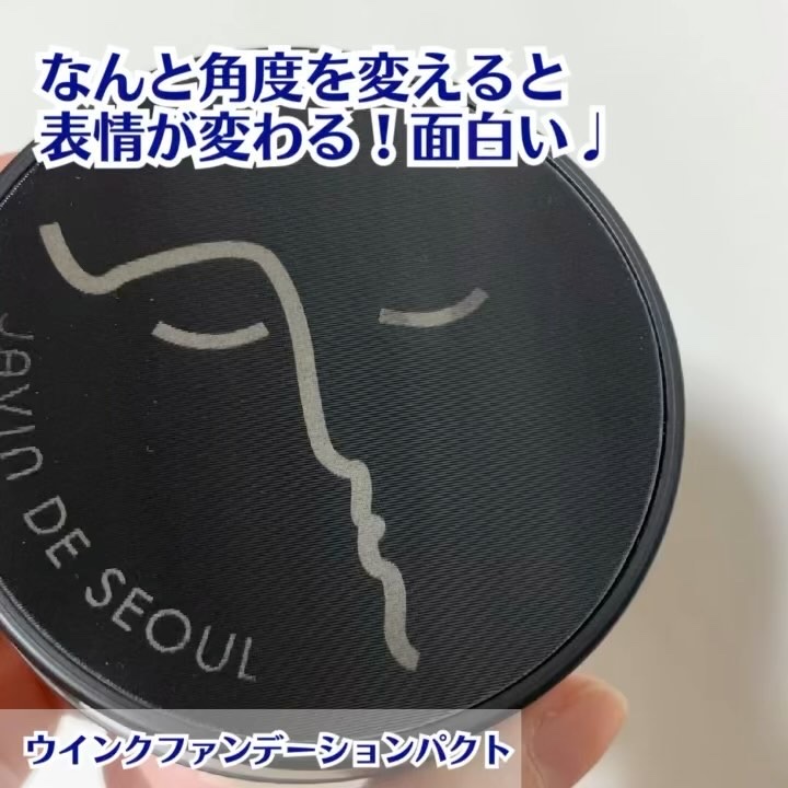 ジャビンドゥソウル ウインクファンデーションパクト/Javin De Seoul/クッションファンデーションを使ったクチコミ（2枚目）