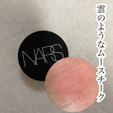 エアーマット ブラッシュ/NARS/ジェル・クリームチークの動画クチコミ2つ目