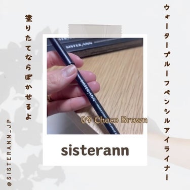 ウォータープルーフペンシルアイライナー/SISTER ANN/ペンシルアイライナーの動画クチコミ3つ目