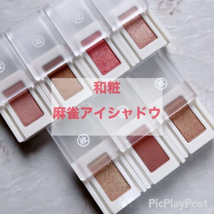 麻雀アイシャドウ/和粧/単色アイシャドウの人気ショート動画