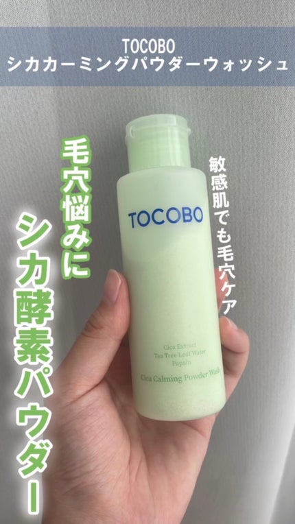 シカカーミングパウダーウォッシュ/TOCOBO/洗顔パウダーの人気ショート動画
