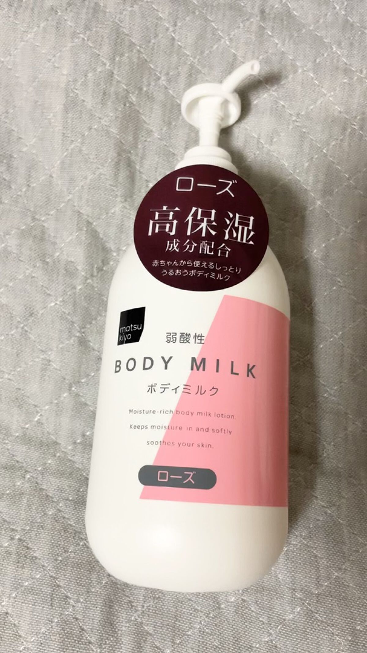 弱酸性ボディミルク/matsukiyo/ボディミルクの人気ショート動画