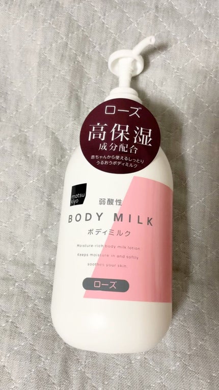 弱酸性ボディミルク/matsukiyo/ボディミルクの人気ショート動画