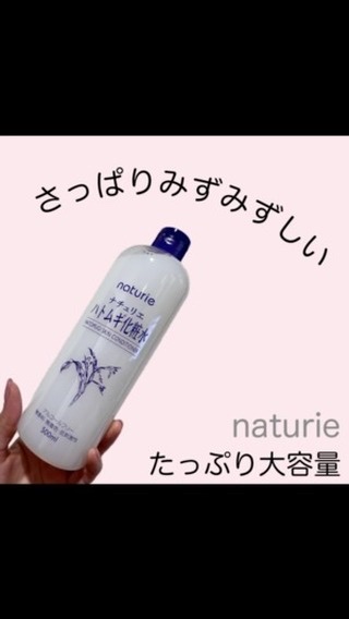 ハトムギ化粧水(ナチュリエ スキンコンディショナー R )/ナチュリエ/化粧水の人気ショート動画