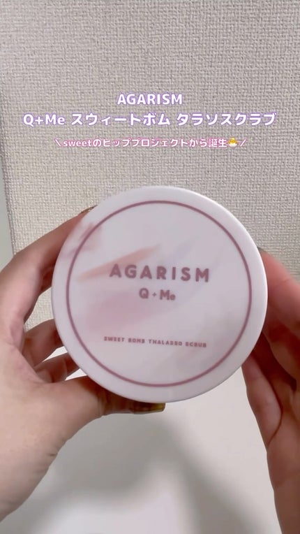 キューミースウィートボムタラソスクラブ ピオニーブーケの香り/AGARISM/ボディスクラブの人気ショート動画