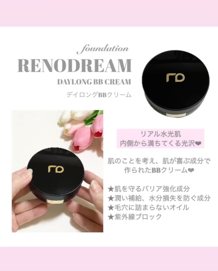 ディロングBBクリーム/RENODERM/BBクリームを使ったクチコミ（2枚目）