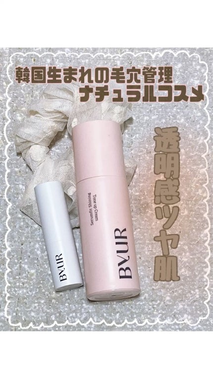 セラムフィット ボリューミング グロースティック/ByUR/ジェル・クリームチークの人気ショート動画