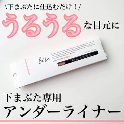 &be アンダーアイライナー/&be/ジェルアイライナーの人気ショート動画
