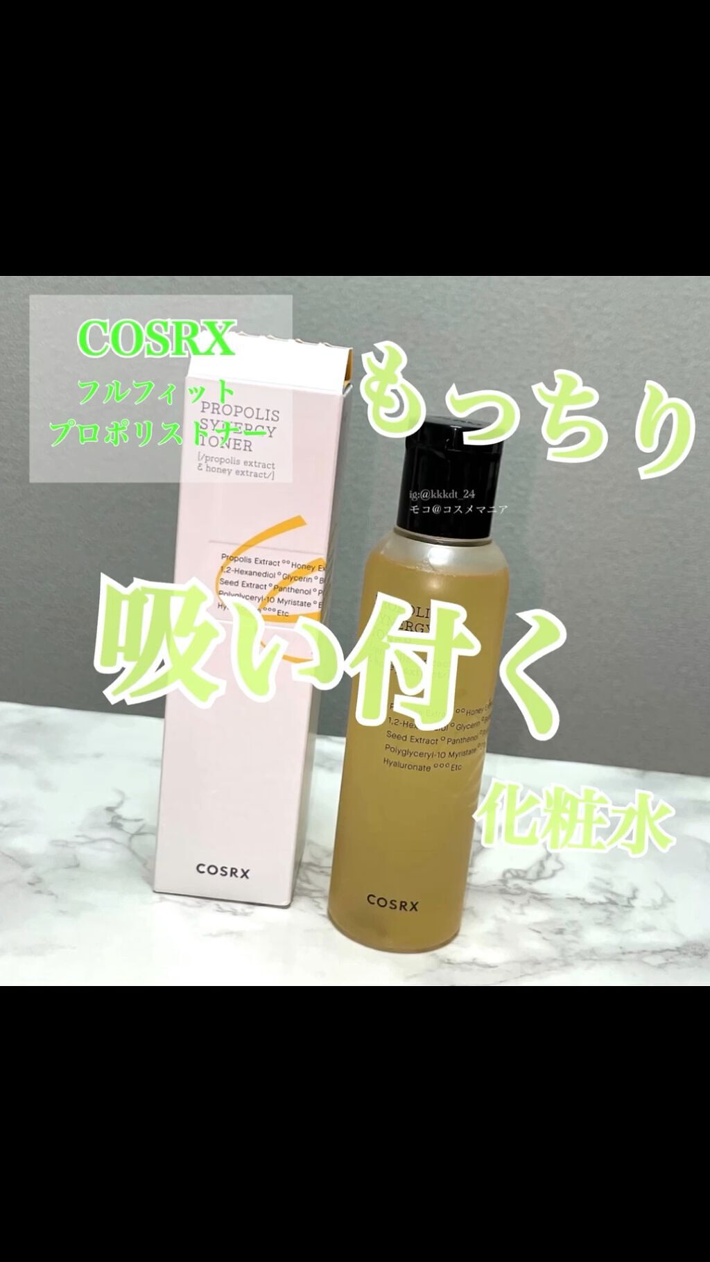 フルフィットプロポリスシナジートナー/COSRX/化粧水を使ったクチコミ（1枚目）