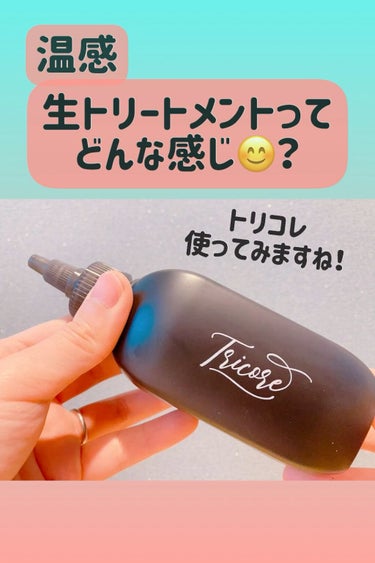 試してみた】温感ヘッドスパトリートメント / TRICOREのリアルな口コミ