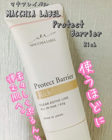 プロテクトバリアリッチc/Macchia Label/オールインワン化粧品の人気ショート動画