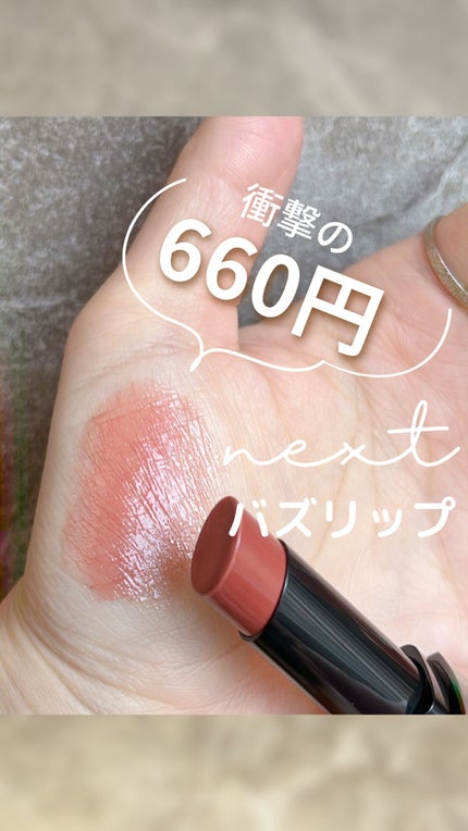 リップカラーシールド/CEZANNE/口紅の人気ショート動画