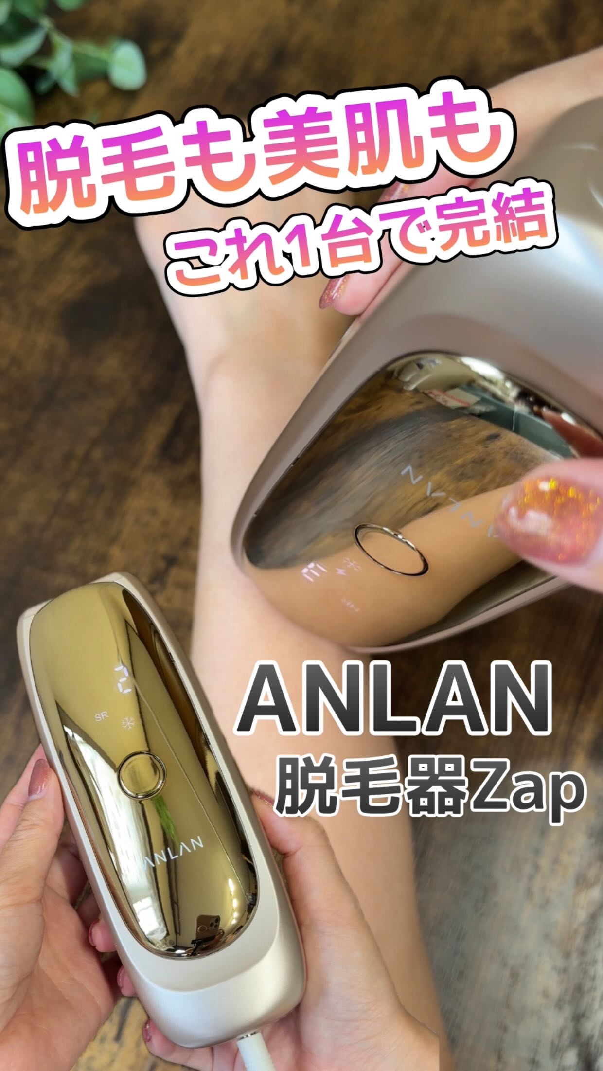 ＼青子の家庭脱毛器レポ(第1弾)／
あのANLANの新商品を試してみたぞ‼️

第 1弾てことは今後も青子の指毛の脱毛進捗レビューしていくのでお楽しみにｨｨ‼️(´ﾟωﾟ｀)

▽
▽
"ANLAN  脱毛器Zap"
家電技術と独自デザイン