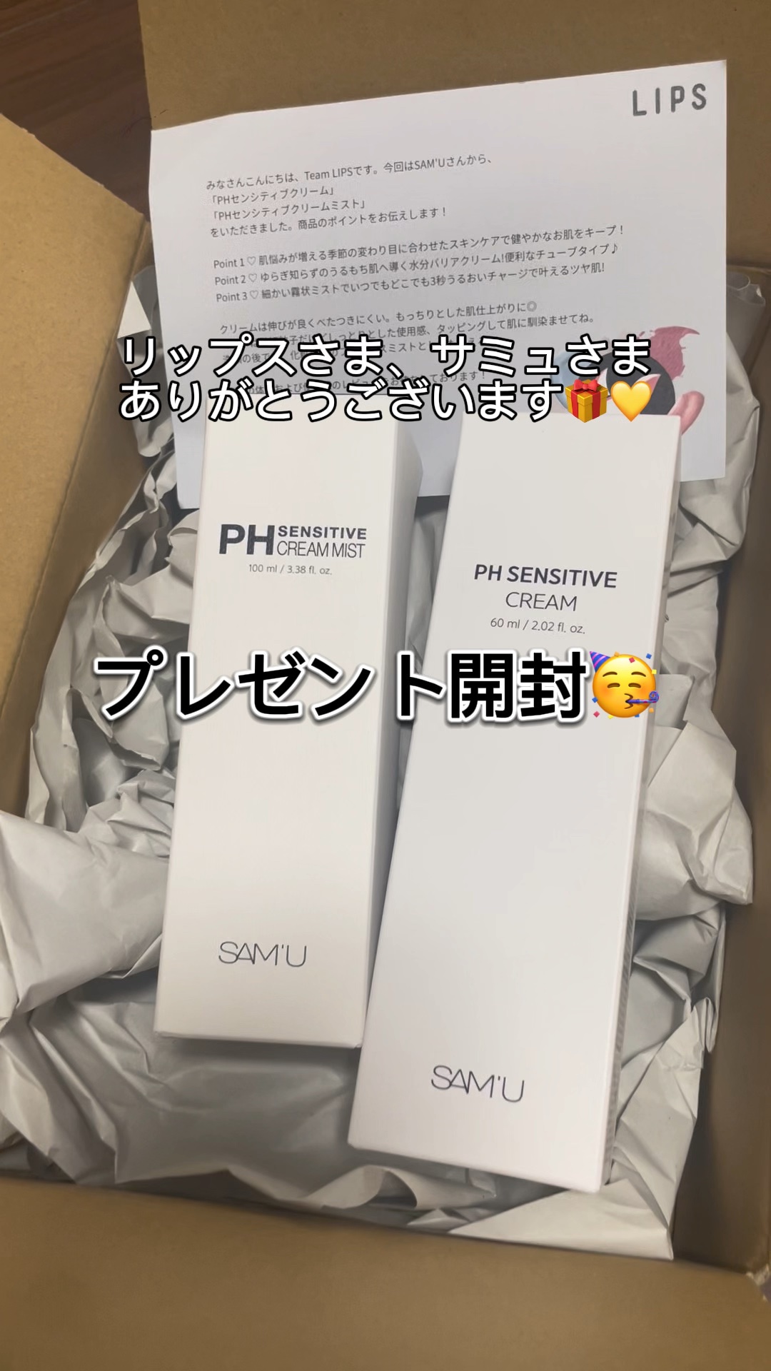 サミュ PHセンシティブクリーム/SAM'U/フェイスクリームの人気ショート動画