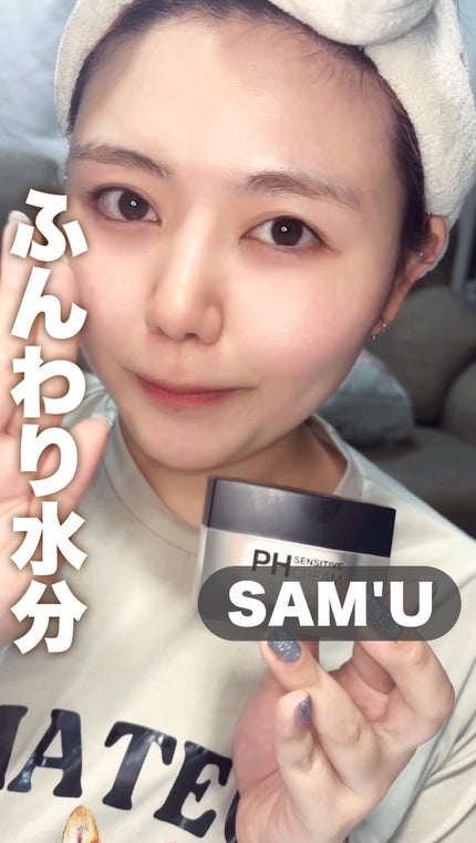 サミュ PHセンシティブクリーム/SAM'U/フェイスクリームの人気ショート動画