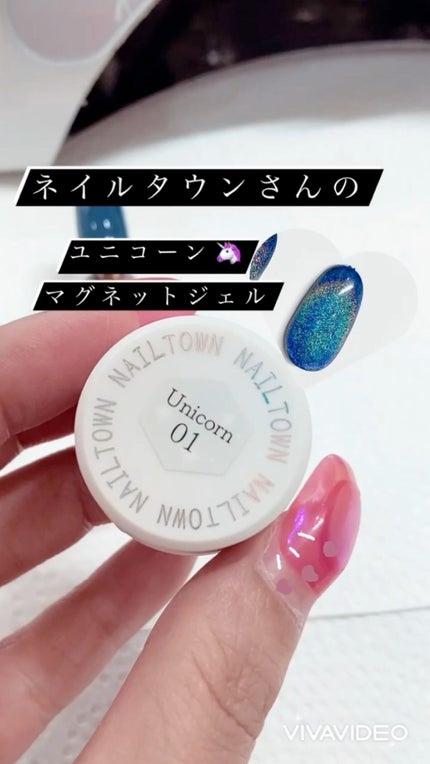マグネットジェルユニコーンシリーズ/NAILTOWN/ジェルネイルを使ったクチコミ(1枚目)