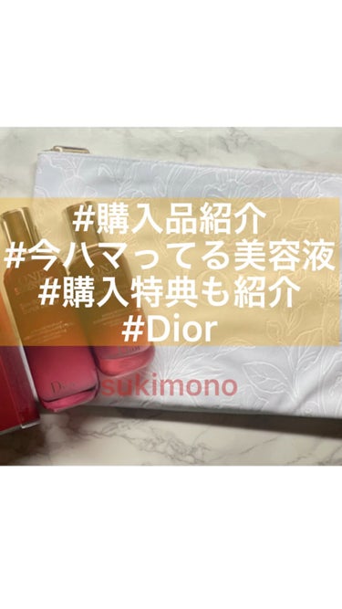 ワン エッセンシャル セラム/Dior/美容液の動画クチコミ3つ目
