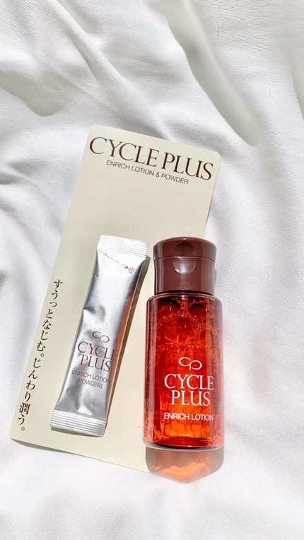 エンリッチ ローション/サイクルプラス/化粧水の人気ショート動画