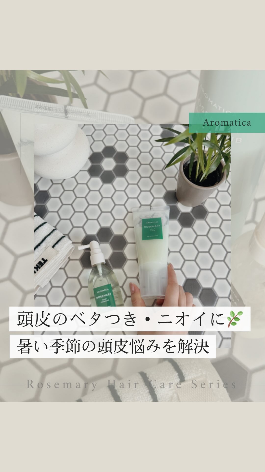 ローズマリールートエンハンサー/AROMATICA/頭皮ローションを使ったクチコミ（1枚目）