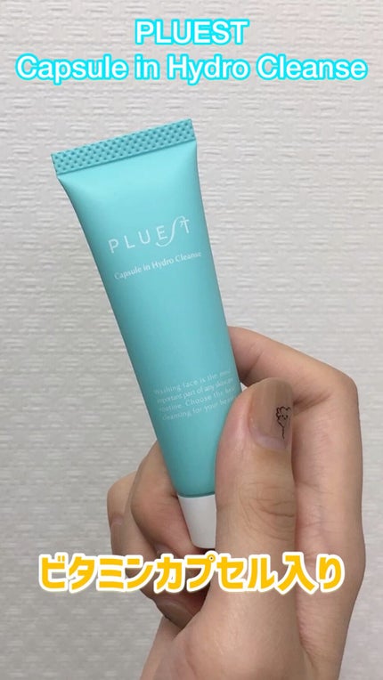 カプセルインハイドロクレンズ/PLUEST/クレンジングジェルの人気ショート動画