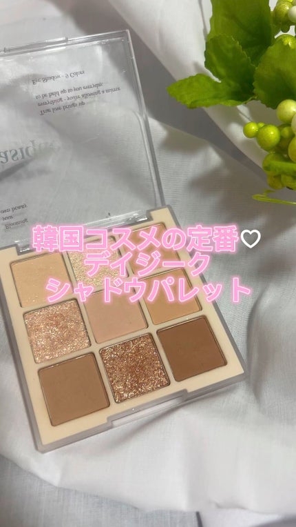 シャドウパレット/dasique/アイシャドウパレットの人気ショート動画