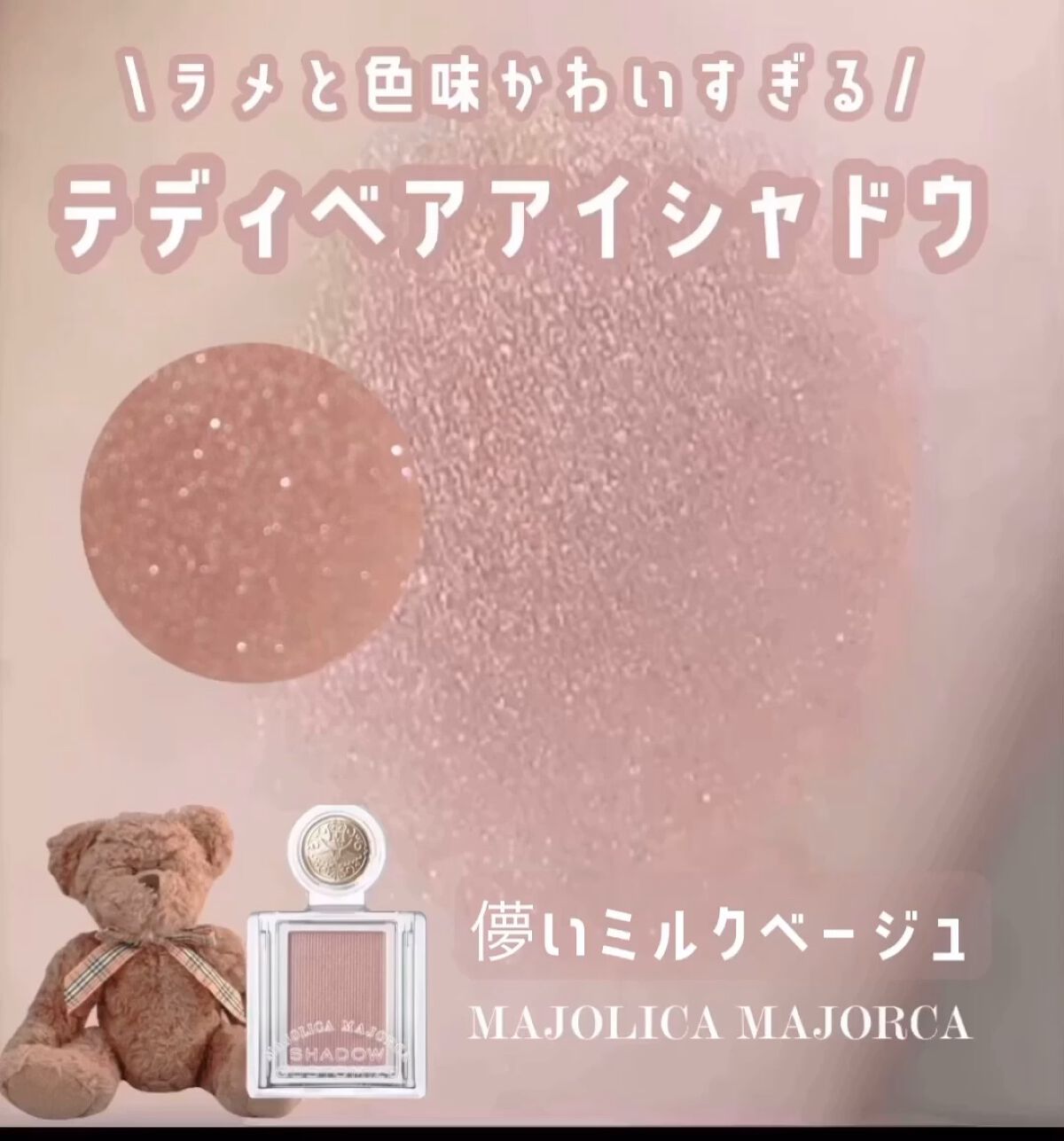 シャドーカスタマイズ/MAJOLICA MAJORCA/単色アイシャドウの動画クチコミ2つ目