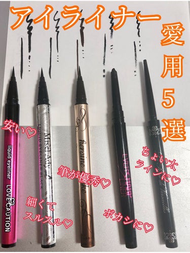 試してみた】リキッドアイライナー ストロングウォータープルーフ 試してみた】リキッドアイライナー ストロングウォータープルーフ