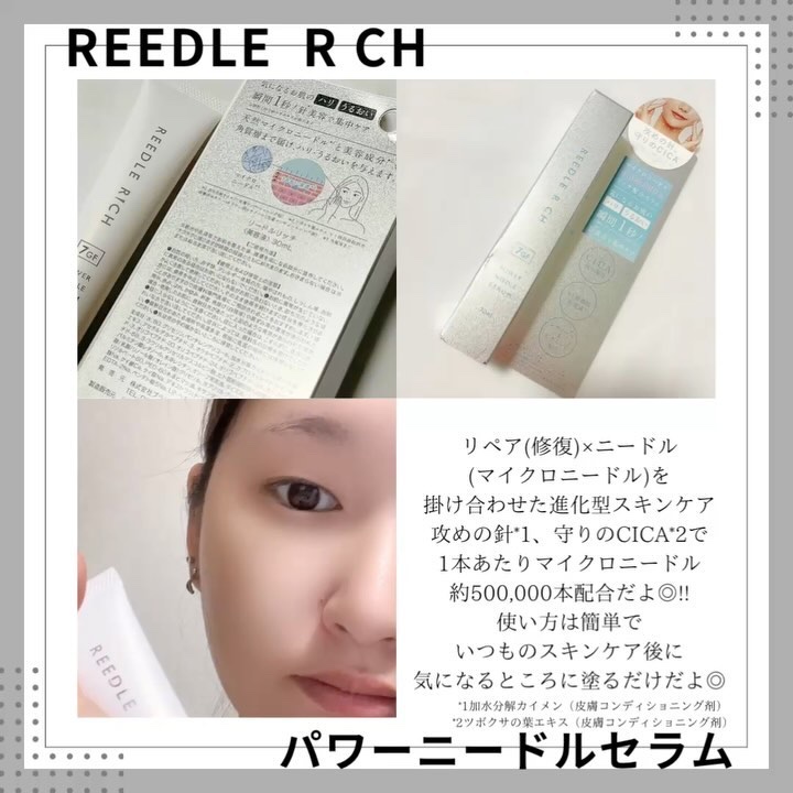リードルリッチ パワーニードルセラム/REEDLE RICH/美容液を使ったクチコミ（2枚目）