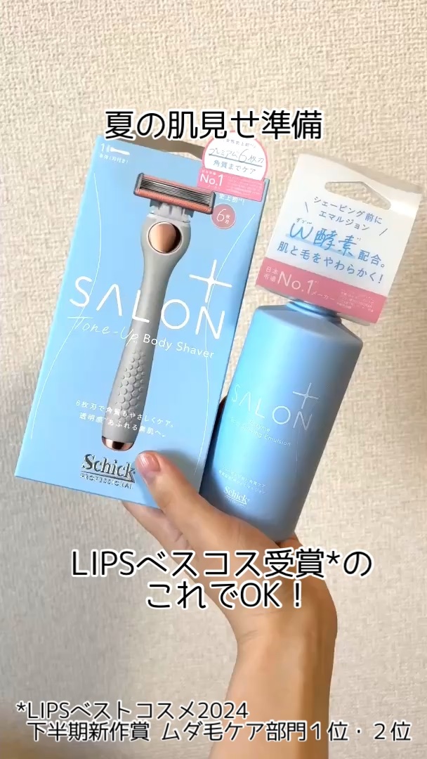 サロンプラス エンザイム ボディ シェービングエマルジョン/サロンプラス/ムダ毛ケアを使ったクチコミ（1枚目）