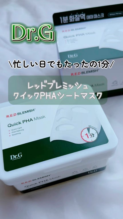 レッドブレミッシュクイックPHAシートマスク/Dr.G/シートマスク・パックの人気ショート動画