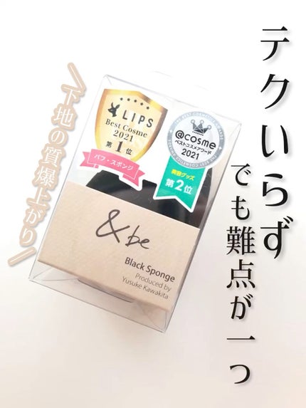 &be ブラックスポンジ/&be/パフ・スポンジの人気ショート動画