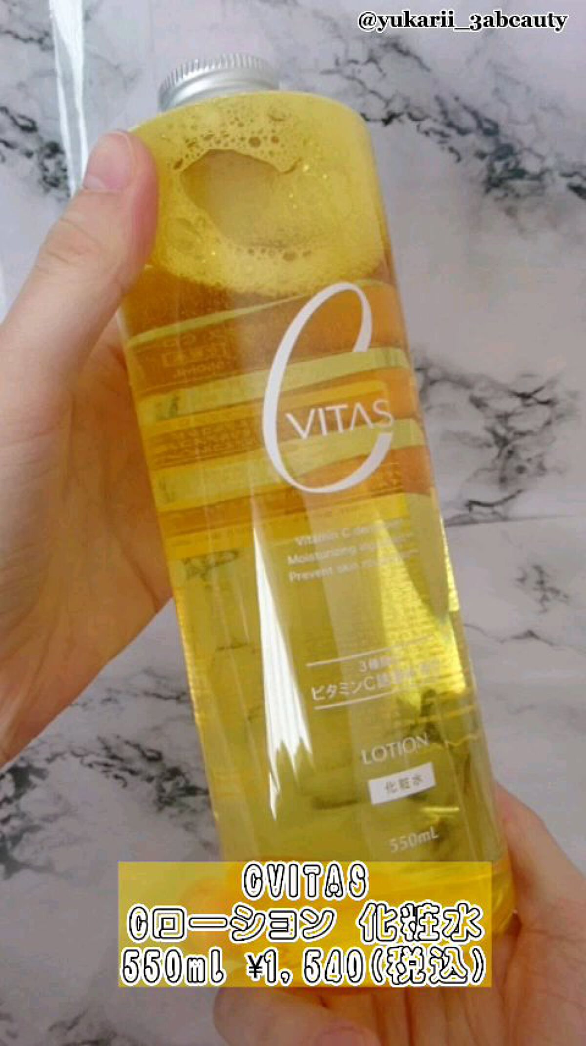 Cローション /CVITAS/化粧水を使ったクチコミ（1枚目）