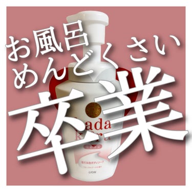 hadakara ボディソープ 泡で出てくるタイプ  フローラルブーケの香り/hadakara/ボディソープの動画クチコミ4つ目