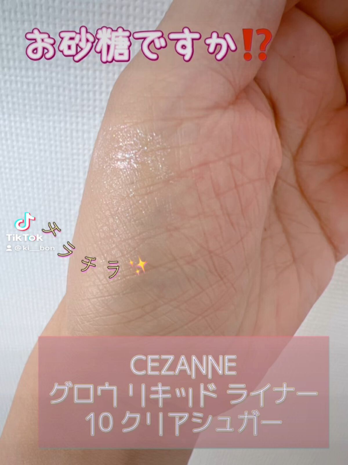 グロウリキッドライナー/CEZANNE/リキッドアイライナーを使ったクチコミ（1枚目）