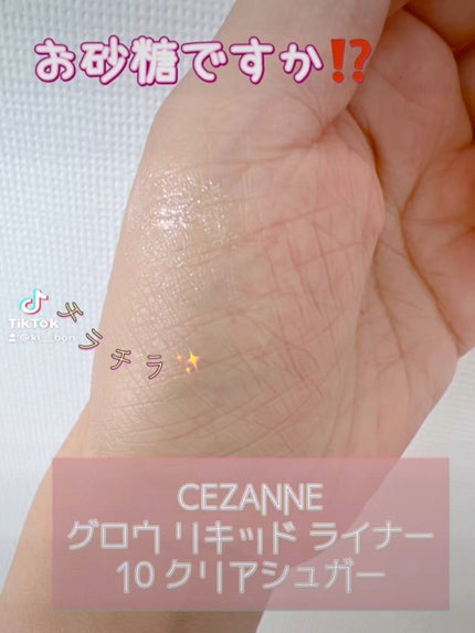 グロウリキッドライナー/CEZANNE/リキッドアイライナーを使ったクチコミ(1枚目)