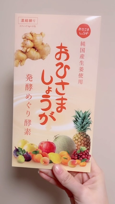 おひさましょうが/遠藤食品/ボディサプリメントの動画クチコミ1つ目