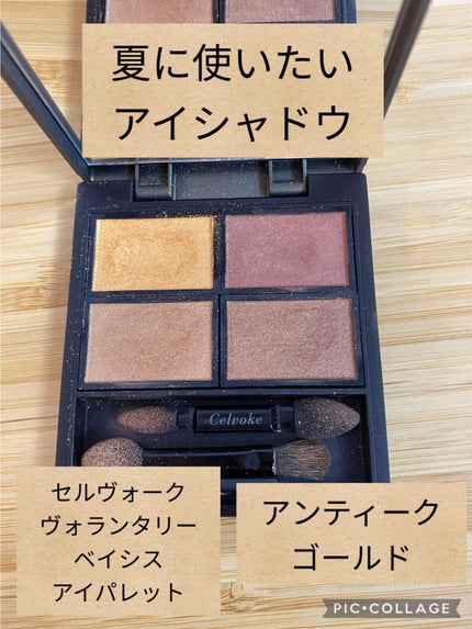 ヴォランタリーベイシス アイパレット/Celvoke/アイシャドウパレットの人気ショート動画