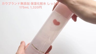 保湿化粧水 しっとり/カウブランド無添加/化粧水の動画クチコミ4つ目