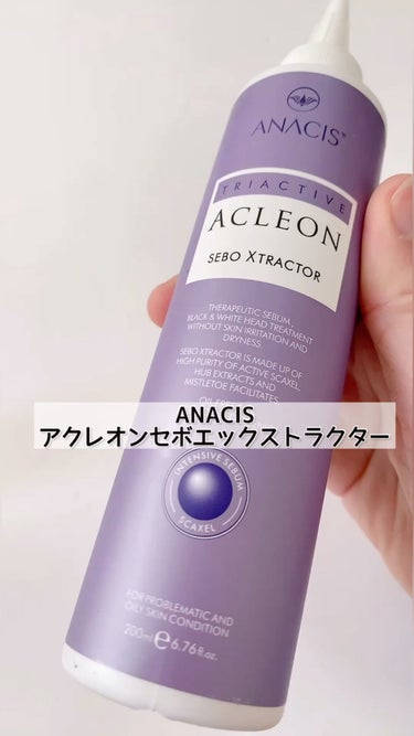 アクレオンセボエクストラクター/ANACIS/その他スキンケアを使ったクチコミ（1枚目）