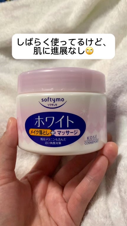 ホワイト コールドクリーム/ソフティモ/クレンジングクリームの人気ショート動画