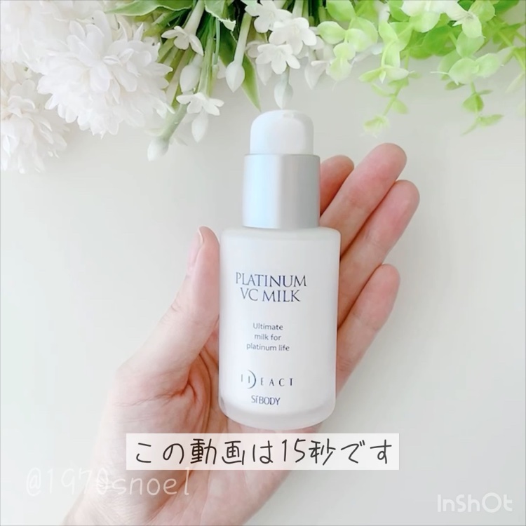 プラチナVCミルク/イデアアクト/乳液の動画クチコミ2つ目