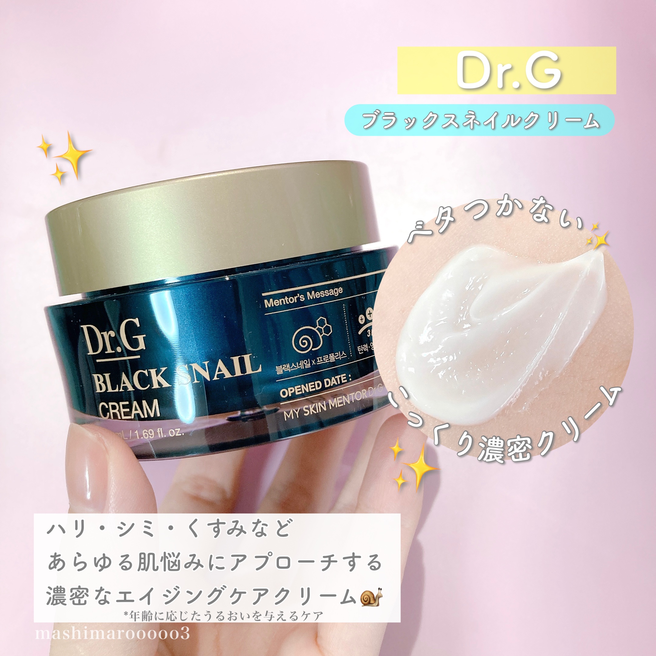 ブラックスネイル クリーム/Dr.G/フェイスクリームの人気ショート動画