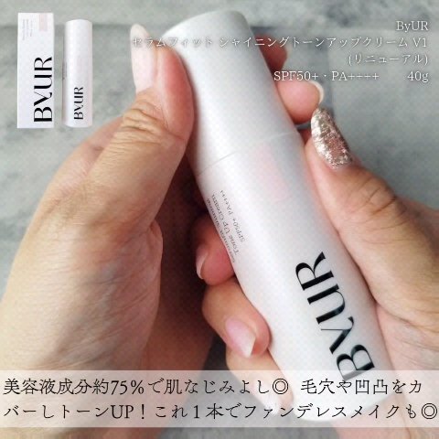 セラムフィット シャイニング トーンアップクリーム V1 01 ピンクベージュ/ByUR/化粧下地を使ったクチコミ（2枚目）