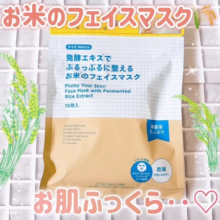発酵エキスでぷるっぷるに整えるお米のフェイスマスク/からだWelcia・くらしWelcia/シートマスク・パックの人気ショート動画