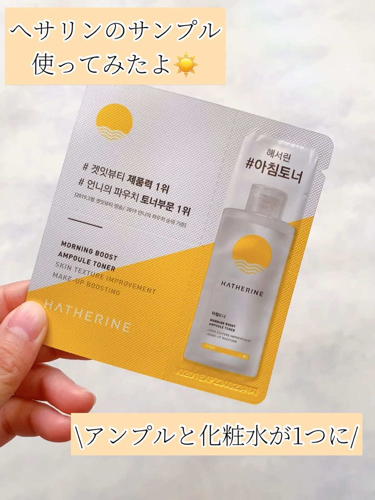 モーニングブースト エッセンストナー/HATHERINE/化粧水の動画クチコミ1つ目